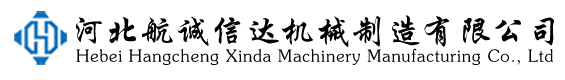 河北航誠信達機械制造有限公司